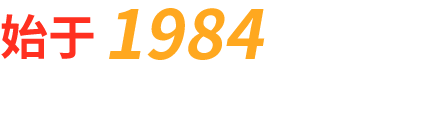 专业地坪服务商始于1984